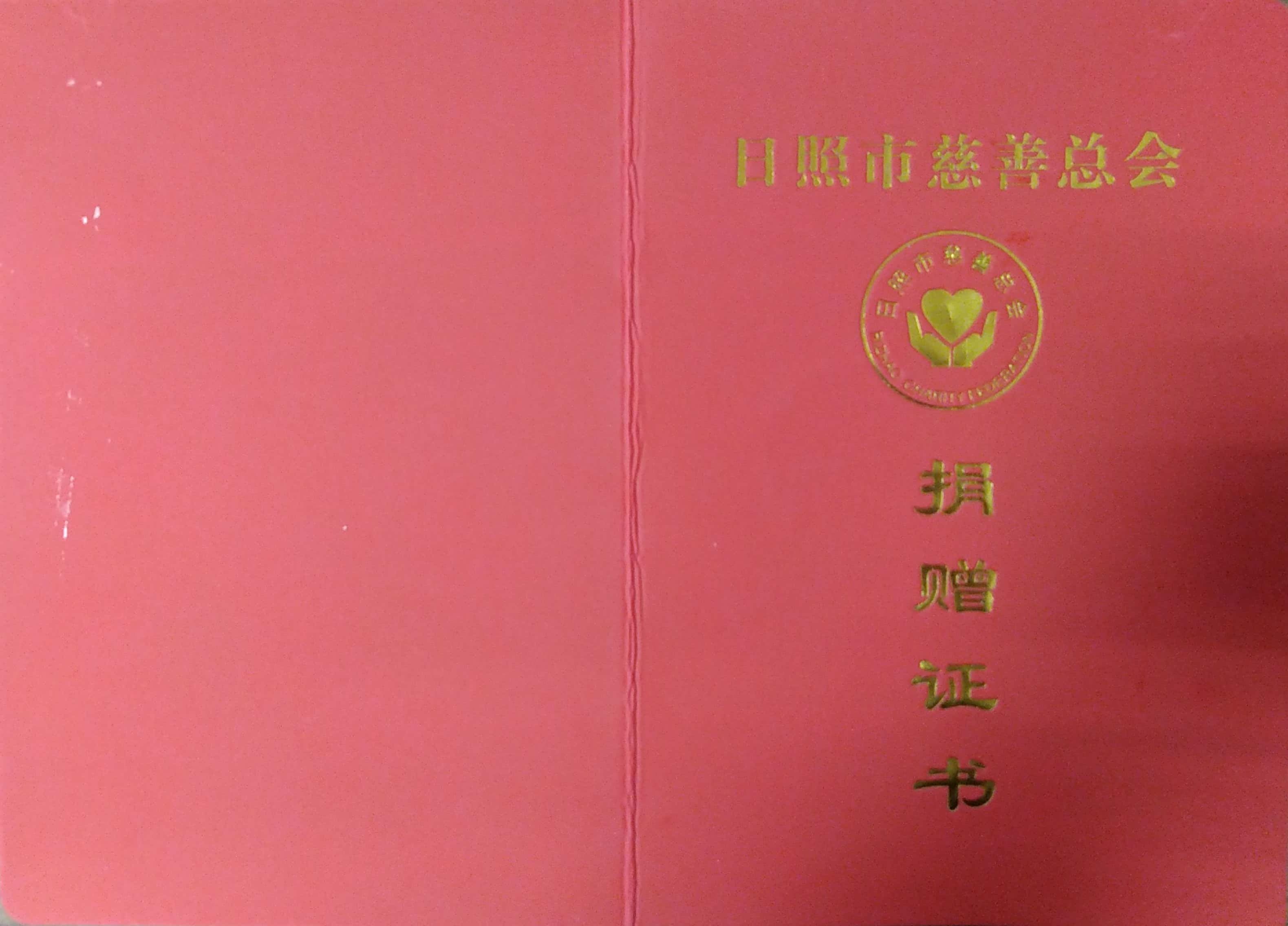 同舟共濟(jì)，共克時(shí)艱|日照環(huán)科所公司為防疫工作捐款助力